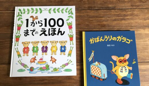 今月の絵本【2021年5月】
