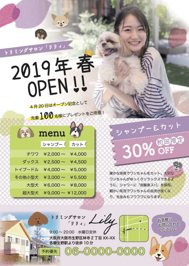 トリミングサロン　チラシ